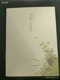 狗院 项圣谟花卉图册 （纸质印刷品）共十张印刷清晰(全新塑封)