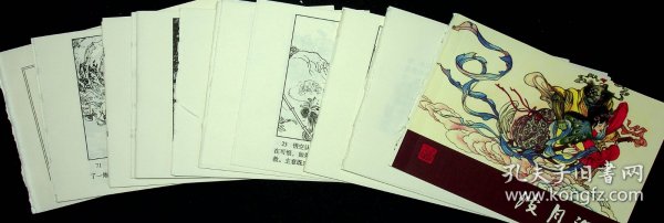 西游记之13《波月洞》50K，绘画：刘汉宗，连环画，小人书