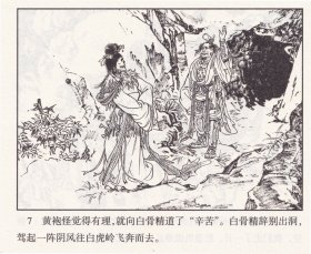 西游记之13《波月洞》50K，绘画：刘汉宗，连环画，小人书