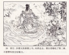 西游记之13《波月洞》50K，绘画：刘汉宗，连环画，小人书