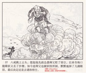 西游记之13《波月洞》50K，绘画：刘汉宗，连环画，小人书