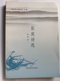 e1250刘燕红上款，诗人张庞签赠本：张庞诗选