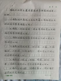 Z002赵朴初处流出，《佛教与社会主义精神文明建设的关系》一篇七页(注意：无署名，买家自鉴)