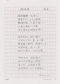 B1025老诗人屠岸2011.7.21代表作《刚烈乌》精品手迹稿一通一页