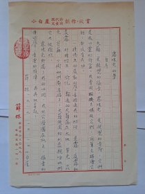 B0610诗之缘旧藏史料：台湾诗人薛林（龚健军）上世纪8年代精品自序手迹1页