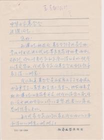 A1576张锲旧藏：著名作家、编剧孙谦的夫人，王之荷信札一通二页 ，附实寄封