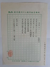 B0511诗之缘旧藏，台湾中生代诗人张国治上世纪8、90年代精品代表作手迹1页