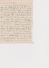 A1794何火任上款，王萍1977年发自五七干校信札一通一页（正反二面），附实寄封
