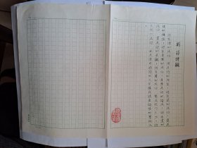B0581诗之缘旧藏，台湾中生代诗人刘菲上世纪8、90年代精品诗观手迹1页