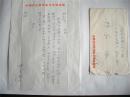 A0384阿红史料，诗人樊发稼信札一通一页 附实寄封