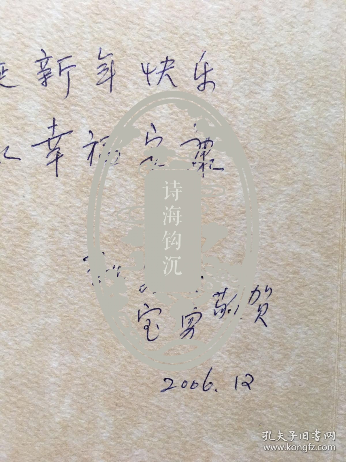 y0104周广仁上款，钢琴教育家、四川音乐学院钢琴系教授，李秀美精美贺卡一枚