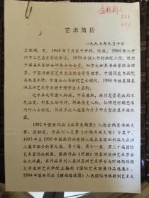 y0131開封畫院專業(yè)畫家王根順參賽代表作照片一張，，附資料二頁