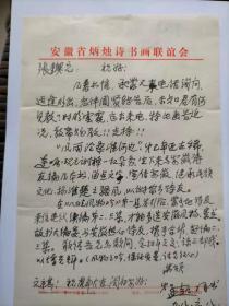 A1571张锲旧藏：诗人孟超信札一通一页，附实寄封