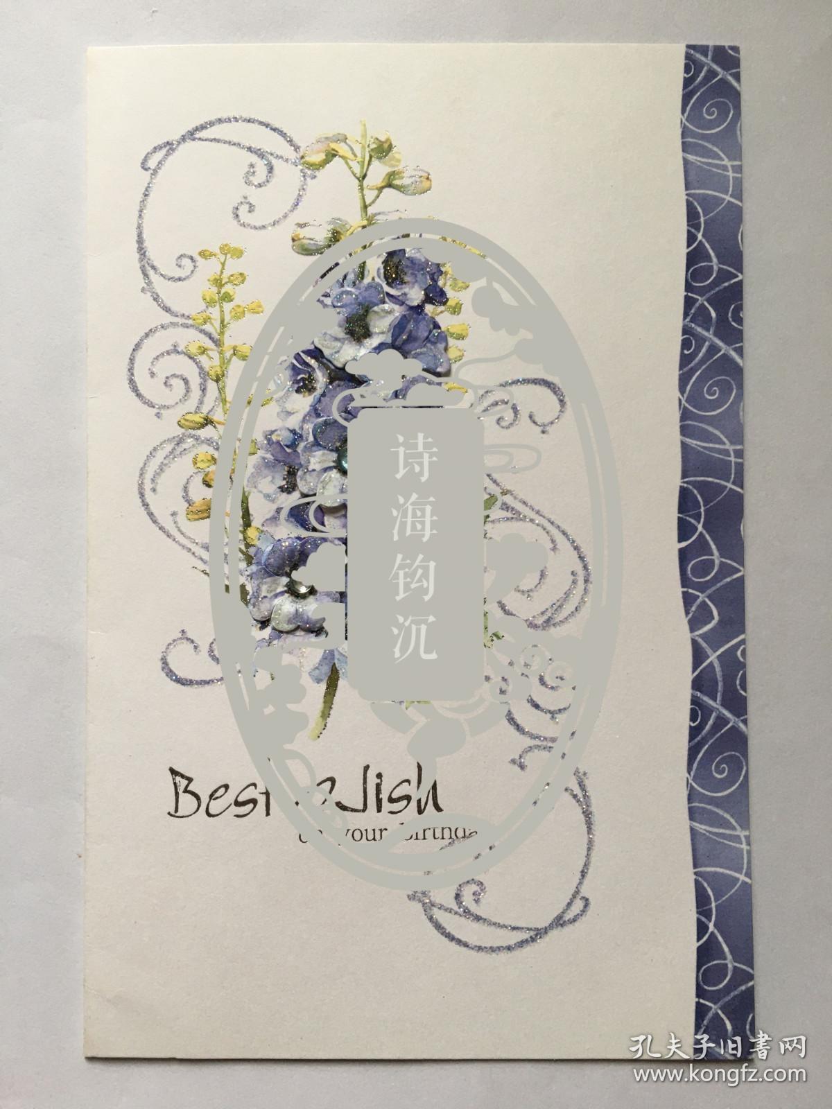 y0097周广仁上款，青年钢琴演奏家，室内乐演奏家，经珠精美贺卡一枚