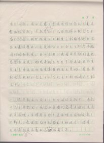 Z002赵朴初处流出，《佛教与社会主义精神文明建设的关系》一篇七页(注意：无署名，买家自鉴)
