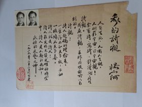 B0536诗之缘旧藏，台湾老生代诗人、书画家杨雨河上世纪8、90年代毛笔精品诗观手迹1页，附照片2张