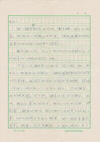A1894何火任上款，中国社科院文研所研究员、《新国风诗刊》社长，，章楚民信札一通三页，附实寄封