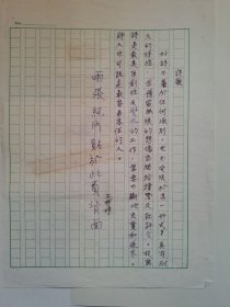B1153二岸诗坛早期史料：台湾中生代女诗人王婷婷上世纪上世纪80年代诗观手迹1页，附照片2张、实寄封，9 180.00