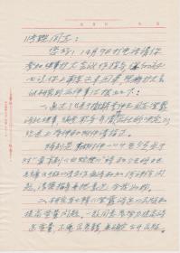 A1580张锲旧藏：中华诗词学会澄霞诗社社长，著名诗人，张红信札一通二页 ，附实寄封