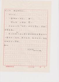 A1799何火任上款，刘汉民信札一通一页，附实寄封