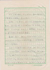 A1902何火任上款，中国社科院文研所研究员、《新国风诗刊》社长，章楚民信札一通二页，附实寄封