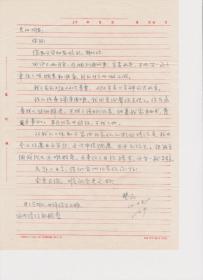 A1791何火任上款，中国社科院文研所研究员、《新国风诗刊》社长，章楚民信札一通一页，附实寄封