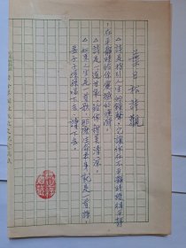B0626诗之缘旧藏史料：台湾诗人、书画家叶日松上世纪80年代精品诗观手迹1页，附签名照片1张