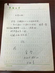 A0076老诗人金哲信札一通一页 附实寄封