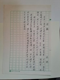 B1229诗坛早期史料：台湾中生代女诗人亚媺上世纪80年代精品代表作手迹1页，9.5 230.00