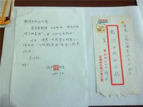 A0830台湾作家许正信札一通一页，附实寄封