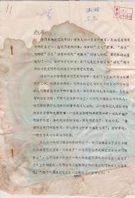 Z062赵朴初旧藏，湖北，王亚飞打印信札一通二页（三面），有简单签批，附实寄封，品差慎购