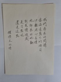 B0515诗之缘旧藏，台湾中生代诗人钟顺文上世纪8、90年代精品代表作手迹1页，9 300.00