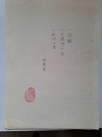 B1136二岸诗坛早期史料：台湾中生代女诗人张翠华金陵书社早期专集《八十年代诗选》精品手稿18页，签名照片1张