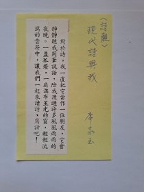 B1133二岸诗坛早期史料：台湾中生代女诗人席家玉金陵书社早期专集《八十年代诗选》原稿多页（其中1页是手写稿，其余为复印稿），附实寄封
