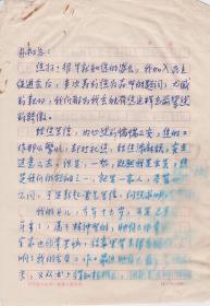 Z173赵朴初旧藏，佚名（自辨）信札一通二页，附实寄封