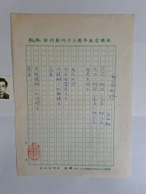 B0522诗之缘旧藏，台湾中生代诗人乔林上世纪8、90年代精品代表作、诗观手迹各1页，签名照片一张