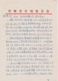 A1583张锲旧藏：张若平信札一通三页