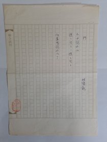 B0498诗之缘旧藏，台湾中生代诗人林焕彰上世纪1980年代精品代表作手迹1页