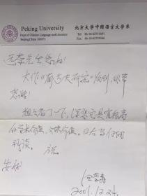 L044北京大学中文系教授汪景寿致李远荣信札一通一页 附实寄封