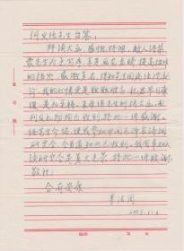 A1906何火任上款，诗人李法周信札一通一页