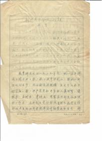 B0237美国2013年亨利·卢斯基金会中国诗人，佛蒙特艺术中心访问学者，诗人柳思手稿二页，附签名油印稿一份