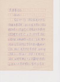 A1723范建军旧藏，作家，韩季华信札一通二页