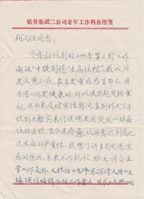 A1924何火任上款，诗人侯忠信札一通五页