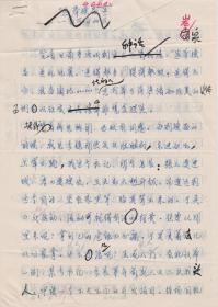 B0793.抚州市作家协会副主席、作家，岩泉手稿《换届》一篇六页