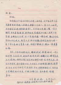 Z183赵朴初旧藏，福建郭延林信札一通二页，附实寄封