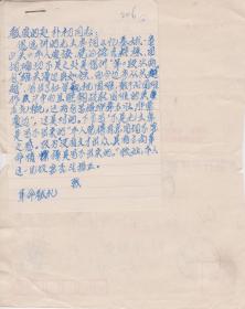Z134赵朴初旧藏，安徽陈永福信札一通一页，附实寄封