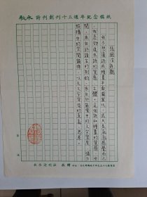 B0510诗之缘旧藏，台湾中生代诗人张国治上世纪8、90年代精品诗观手迹1页