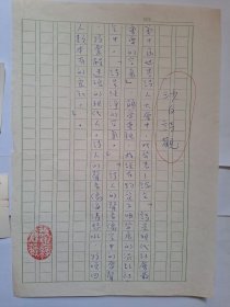 B0572诗之缘旧藏，台湾老生代诗人沙白上世纪8、90年代精品诗观手迹1页，9 180.00