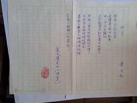 B0627诗之缘旧藏史料：台湾诗人、书画家叶日松上世纪8、90年代精品代表手迹1页，附《八十年代诗选》复印稿1页