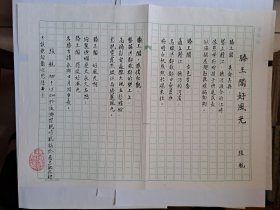 B0609诗之缘旧藏史料：台湾老生代诗人张航上世纪8、90年代精品代表作毛笔手迹1页